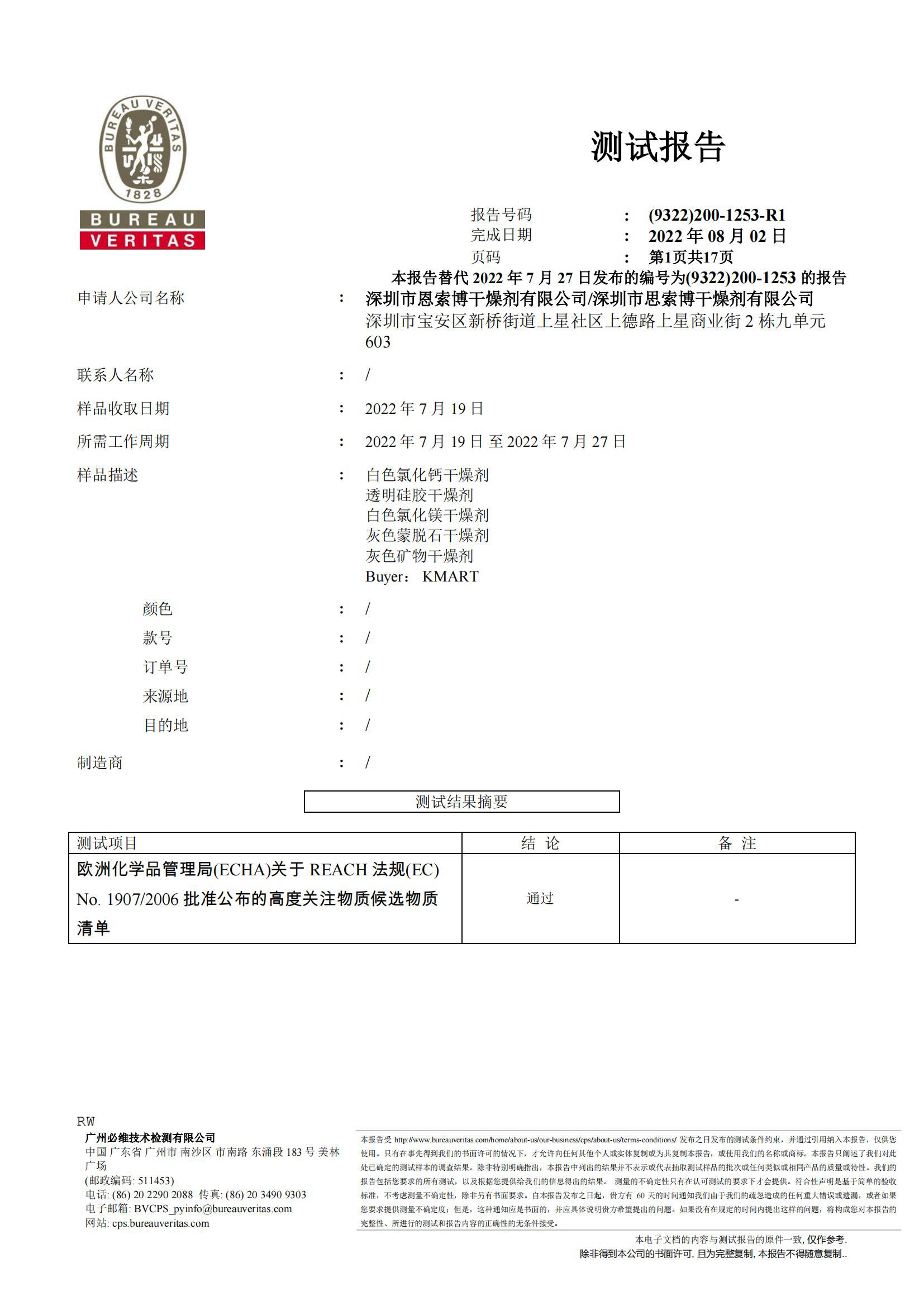 中文Reach證書